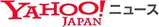 Yahoo!ニュース（メディア掲載）