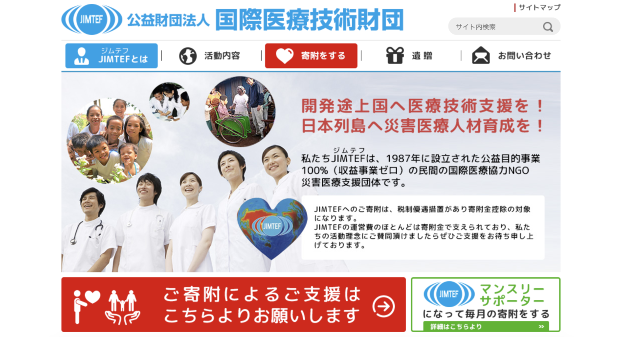 医療活動
