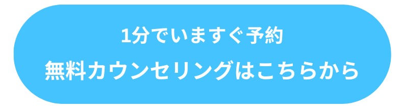 医療英語の無料カウンセリングはこちらから